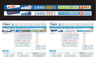 中环会计注册公司官网 通栏图片设计与网页制作悬赏